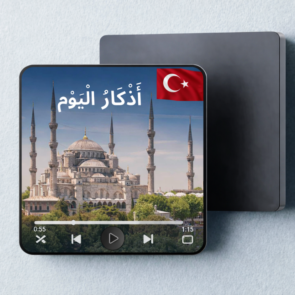 Magnet Audio  Turquie - Sourates du Coran | Noormagnet